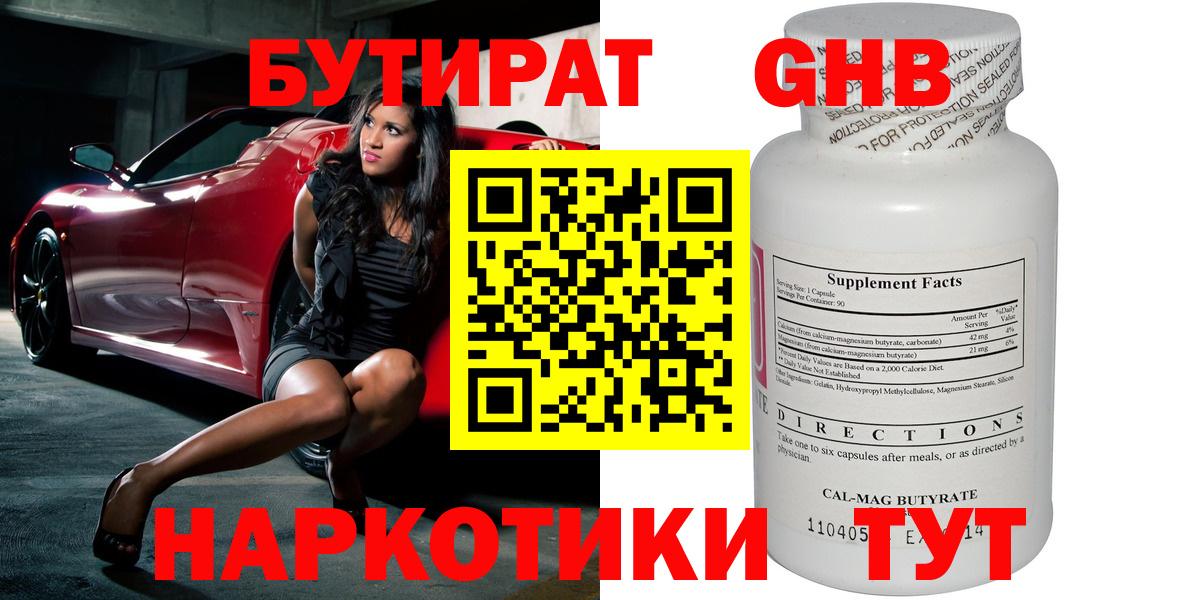 Юрга  БУТИРАТ бутик  Бутират  Вход с VPN 
