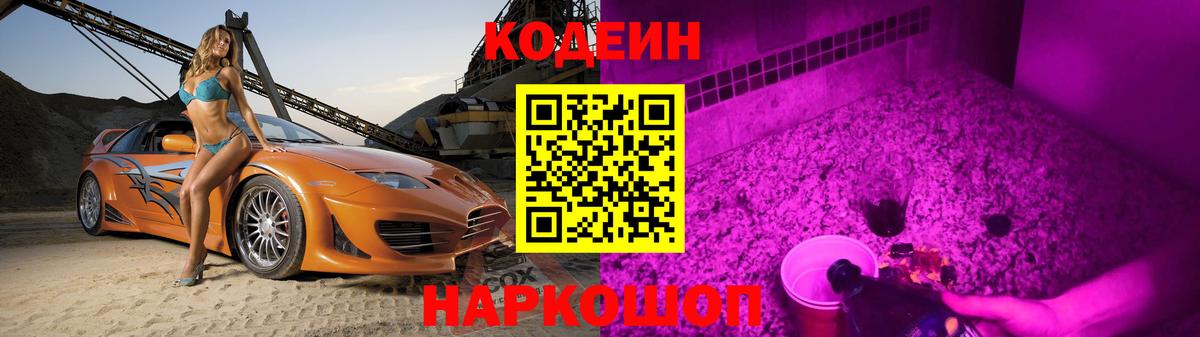 Юрга  Codein напиток Lean (лин)  Codein напиток Lean (лин)  Вход с VPN 
