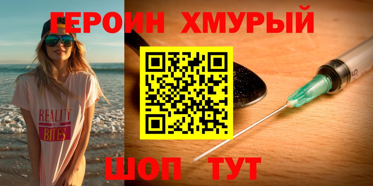 Героин гречка  Вход с VPN  Юрга 