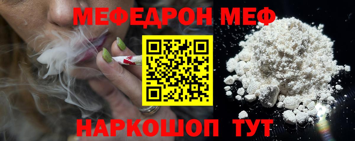 Меф мяу мяу  Вход с VPN  Меф  Юрга  Меф 4 MMC 