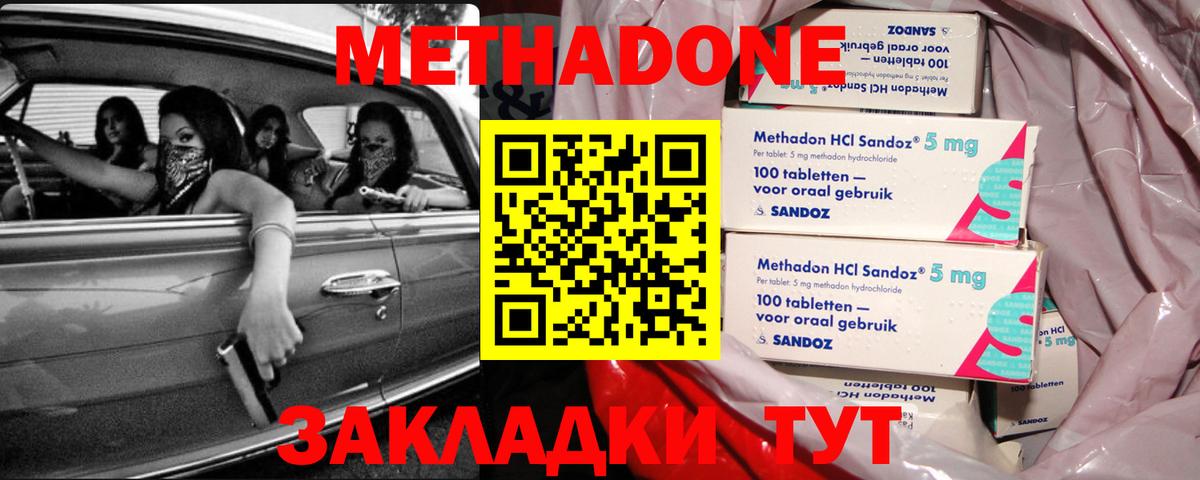 МЕТАДОН methadone Юрга