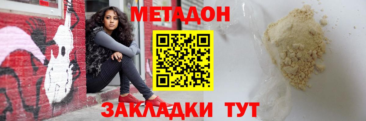 МЕТАДОН кристалл  Вход с VPN  Юрга  Метадон methadone 