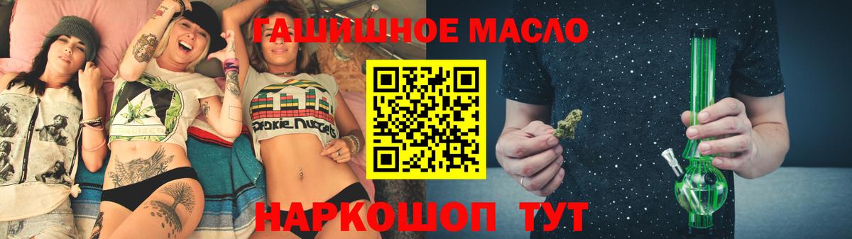 ТГК гашишное масло Юрга